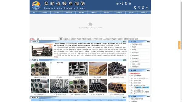 陕西无缝钢管|西安螺旋管|西安焊管|西安钢管|西安钢板|西安45#钢板|西安16mn钢板切割|钢板加工卷管|西安镀锌钢管|西安开平板|西安H型钢|西安镀锌角钢|西安工字钢|西安圆钢|西安扁钢|西安镀锌扁铁|西安卷管-陕西西安金德诚钢铁