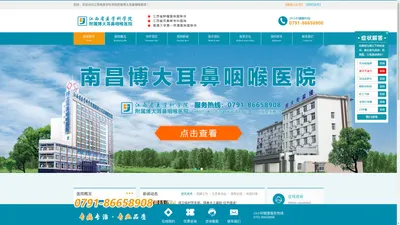 江西省医学科学院附属博大耳鼻咽喉医院（官方网站）