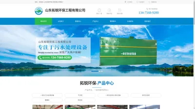 一体化污水处理设备,气浮机-山东拓锐环保工程有限公司