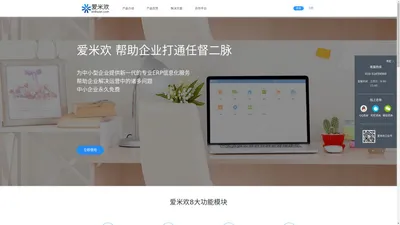 爱米欢 - 帮你管理企业日常 (全功能ERP SaaS)