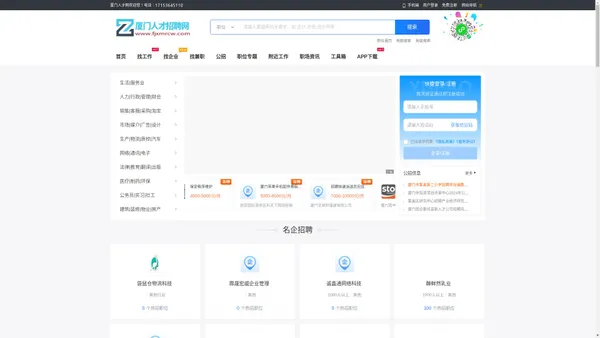 厦门人才网_厦门人才招聘网_厦门市人才市场找工作信息【官网】
