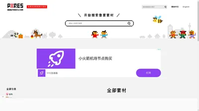 PXRES像素素材网 |   像素素材、像素图片PNG免费商用下载