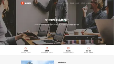 【俄贸帮】Yandex推广-俄语建站-Yandex SEO-Yandex广告