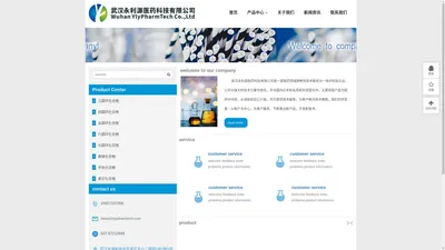 武汉永利源医药科技有限公司