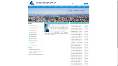 北京国建标工程设备科技有限公司