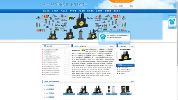 NETTER气动振动器国内大供应商|空气振动器|PKL空气锤|料仓振动器|NEA/NEG振动电机|NHG油液压振动器|NVI液压振动棒|netter产品网站