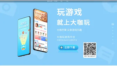 大咖玩手游app_0.1折扣手游_仙侠|武侠手游下载