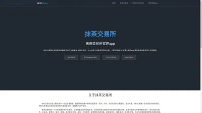 MEXC抹茶交易所 - MEXC全球领先的资产交易平台官网