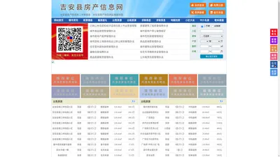 吉安县房产信息网-吉安县房产网-吉安县二手房