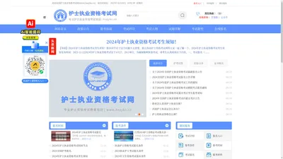 执业护士考试网-护士执业资格考试网