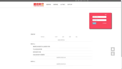 融资联合系统-Powered by 通微联合!