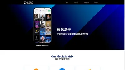 智讯盒子 - 中国领先的产业新媒体和信息服务机构
