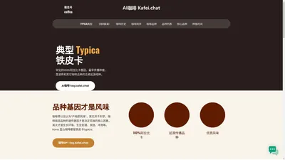 AI咖啡 – AI2.0咖啡智能问答机器人 Coffee bot