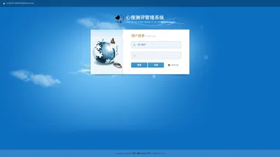 欢迎使用心理测评管理系统(企业版)