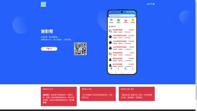 兼职帮APP下载 - 官网【悬赏任务平台】