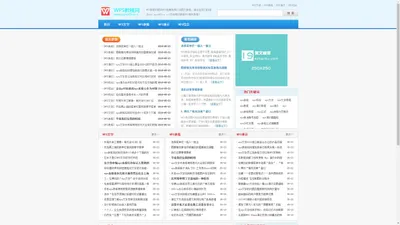 WPS教程网—专业WPS Office教程！