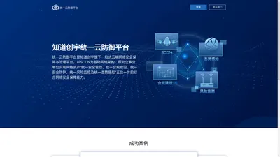 统一云防御平台 - 基于AI+安全大数据的网络安全治理与保障解决方案