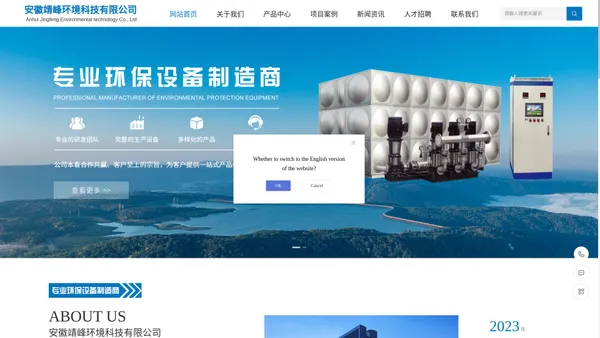 专业环保设备制造商_安徽靖峰环境科技有限公司