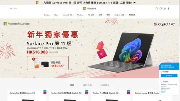 Microsoft 特約網上商店 | Surface | Xbox | Office | Windows | 香港地區免費送貨