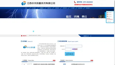 
	江西中天防雷技术有限公司
