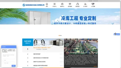 海南百盛制冷设备工程有限公司官方网站