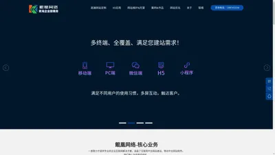 青海企业微商务_青海网站建设_青海网站制作_青海网站维护_青海电子名片定制_青海鲲凰网络科技