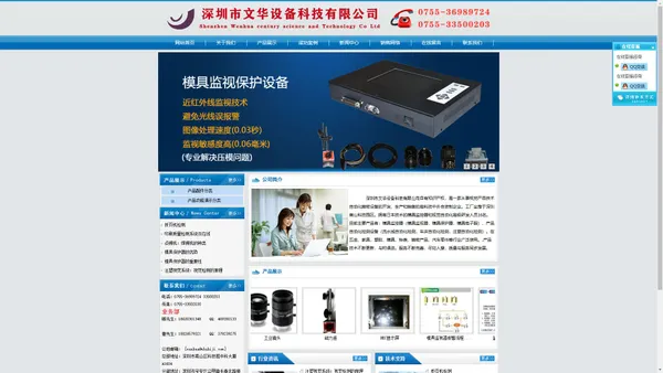 模具监视器-模具保护器-模具电子眼-深圳市文华设备科技有限公司