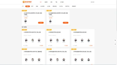掌成考研专属平台_郑炳考研,刘洋金融专硕、金融硕士考研,经济学考研,牛佳琪考研,396经综考研,无忧考研，掌成考研集训营