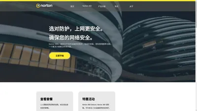 诺顿Norton™杀毒软件代理|诺顿Norton™电脑杀毒软件|诺顿Norton™苹果杀毒|inorton.com.cn