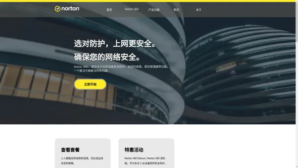 诺顿Norton™杀毒软件代理|诺顿Norton™电脑杀毒软件|诺顿Norton™苹果杀毒|inorton.com.cn