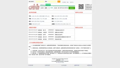 永康物流网--提供 更新 更全 更准 的物流信息，直接导航到物流