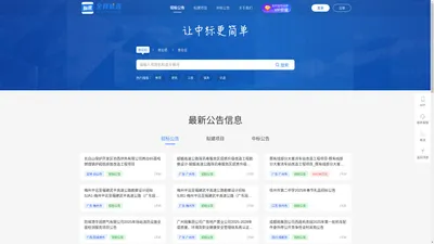 全网标讯-全国招标信息_免费招标_招标中标快人一步