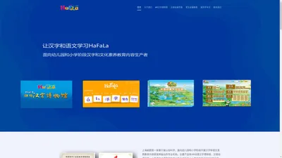 欢迎莅临HaFaLa - 为用户创造快乐、快速、持久的汉语学习新体验！