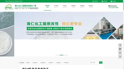 PP阻燃母粒,pp阻燃剂,pc阻燃母粒-东莞市海仁化工科技有限公司