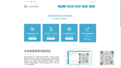 多多出评-多多出评管家-多多出评留评神器