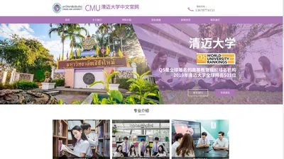 泰国清迈大学中文官网