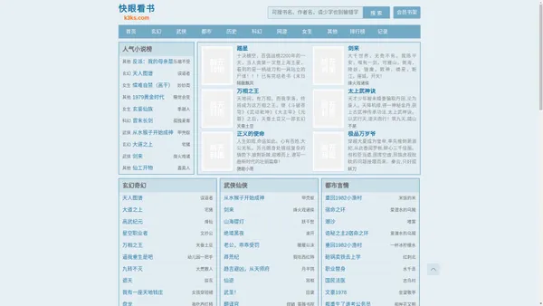 快眼看书-小说网,好看的小说,免费全本小说