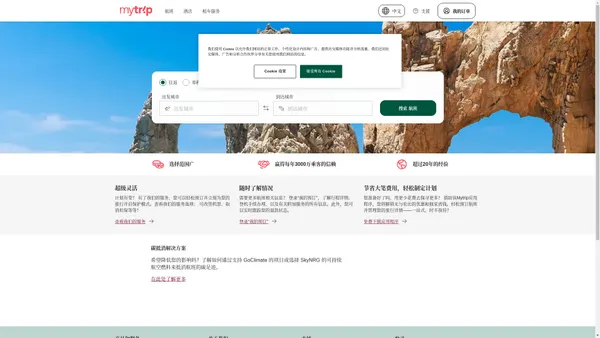 Mytrip 主页： 廉价机票，以更低价格享受更多旅行