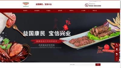 潍坊益康宝食品有限公司，益国康民,宝信兴业。