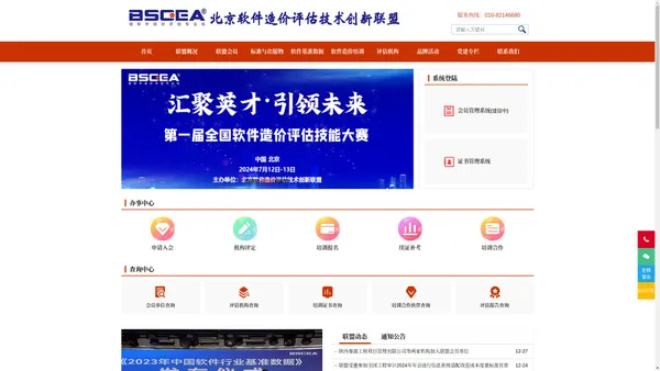 北京软件造价评估技术创新联盟-软件造价评估专业化倡导者、权威软件行业基准数据发布者、专业的软件工程造价师培训服务
