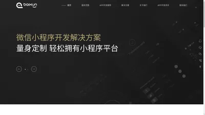 深圳APP开发_手机APP制作_软件定制外包_应用程序开发外包公司 - EbxAPP.COM