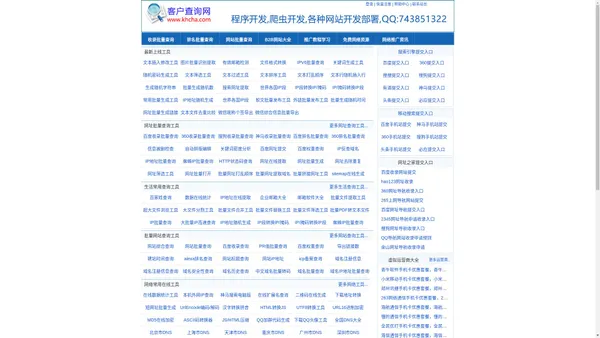 
	客户查询网-在线批量查询工具大全
