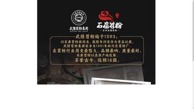 重庆市武隆苕粉集团有限公司