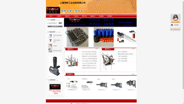 TELOCk(特洛克)套筒生产厂家_角磨机_气动工具_液压工具_扭力工具_定扭工具_电动工具|上海茂新工业设备有限公司