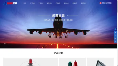 专营航空障碍灯_航空灯_障碍灯_太阳能航空障碍灯-上海金鑫轩航空设备有限公司