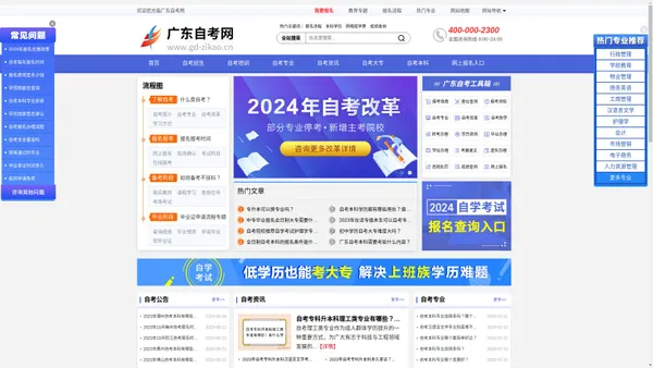 广东自考招生_自考报名入口_自考学历报名