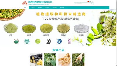 陕西宏达植物化工有限公司