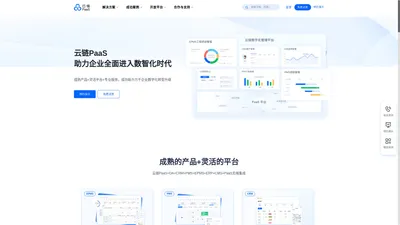 云链PaaS - 0代码数字化开发平台，助力企业全面进入数智化时代