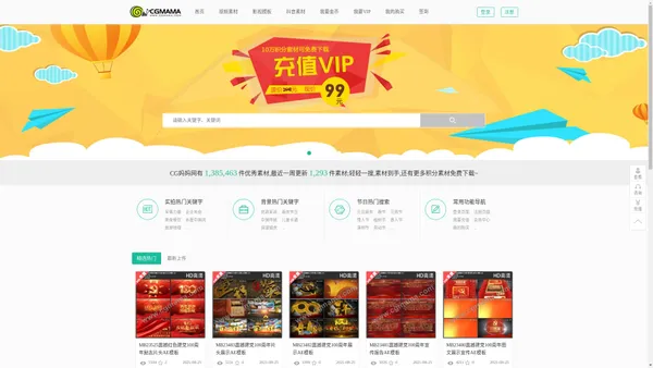 CGMAMA.COM,CG妈妈,素材网,高清视频素材下载网,视频素材、AE模板、舞台背景、LED背景视频免费下载,免费素材下载_轻轻一搜,素材到手_CG妈妈网