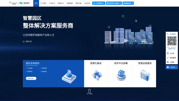 智慧园区-天安云谷-中国领先的产城社区管理运营服务平台